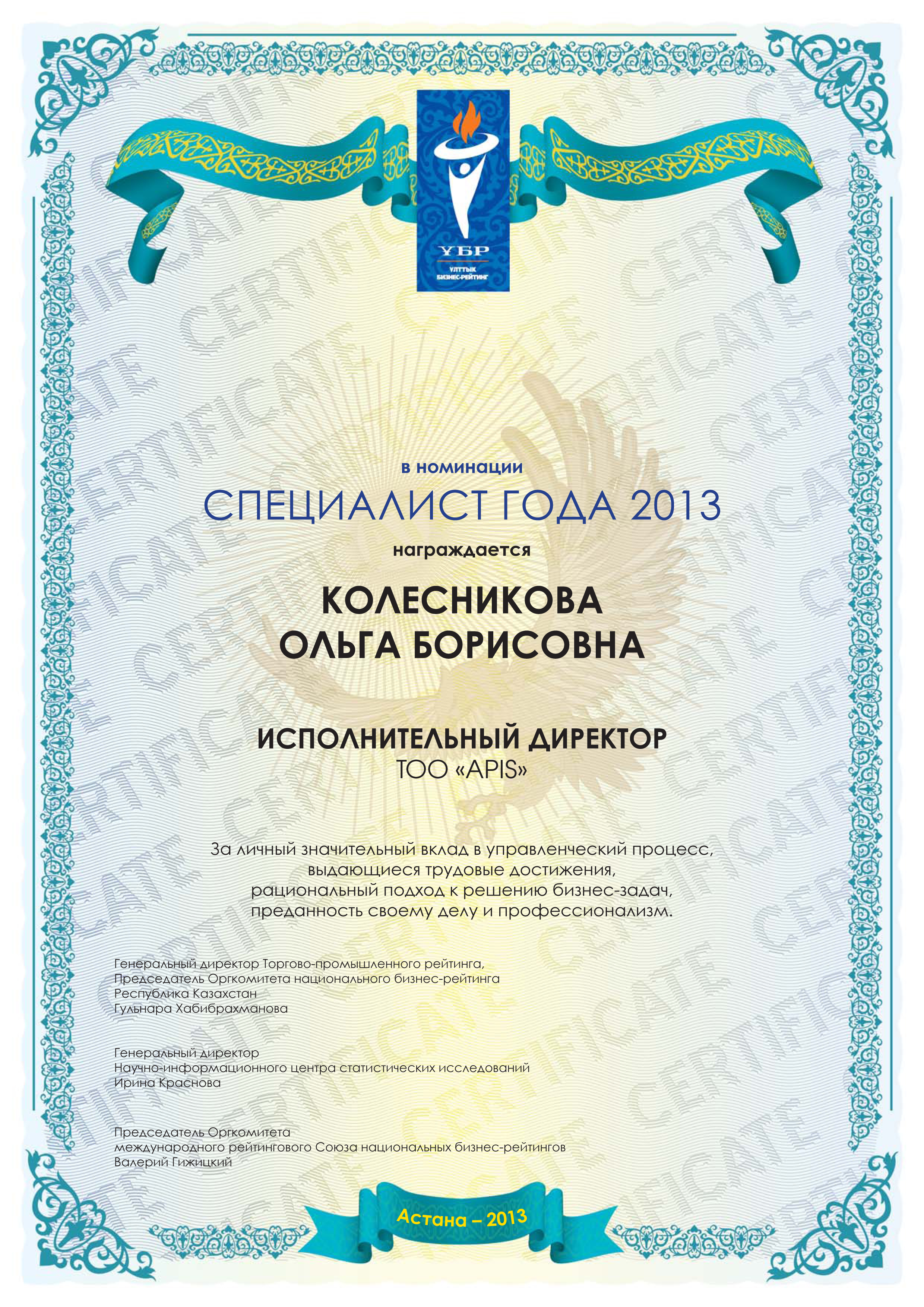 Spec_2013_KZ_APIS_�����������.jpg